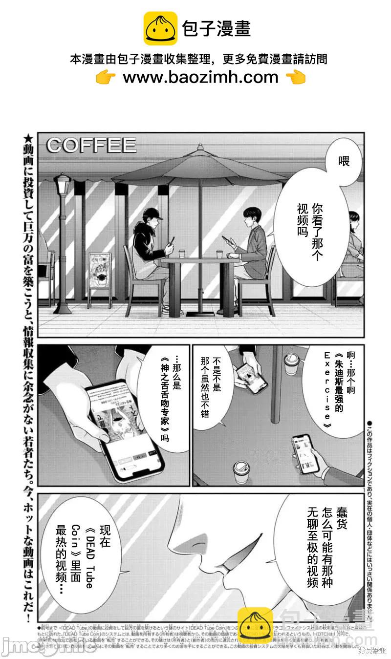 《学院里的杀人游戏》第90.1话 第2页
