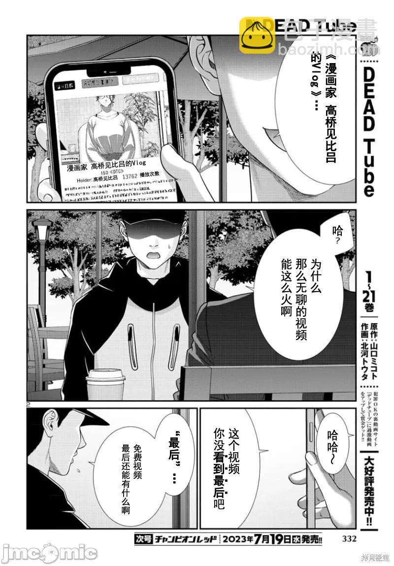 《学院里的杀人游戏》第90.1话 第3页