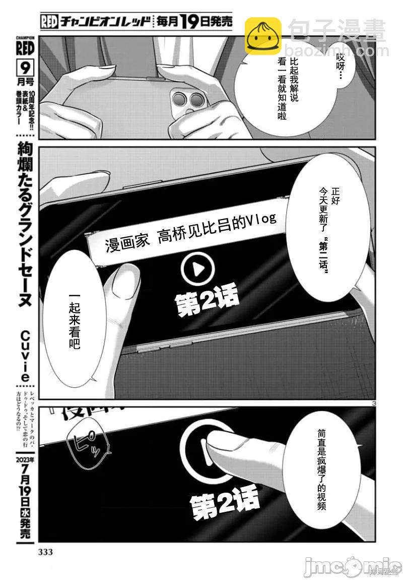 《学院里的杀人游戏》第90.1话 第4页