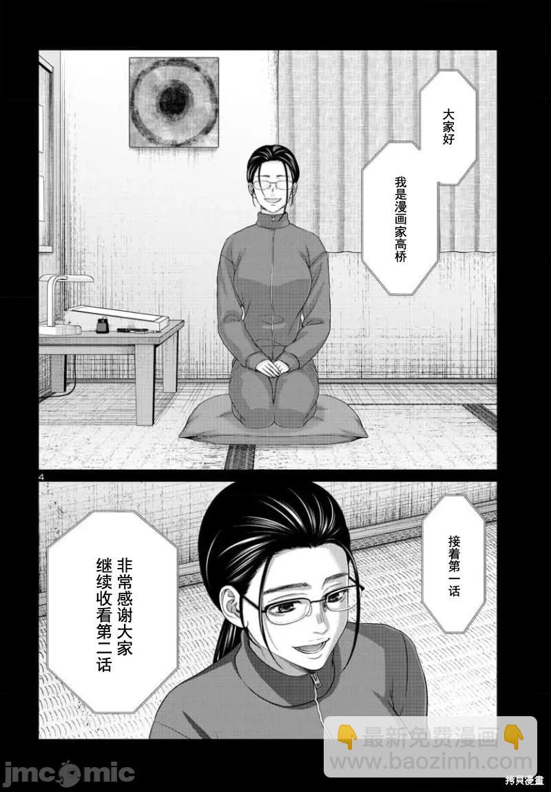 《学院里的杀人游戏》第90.1话 第5页