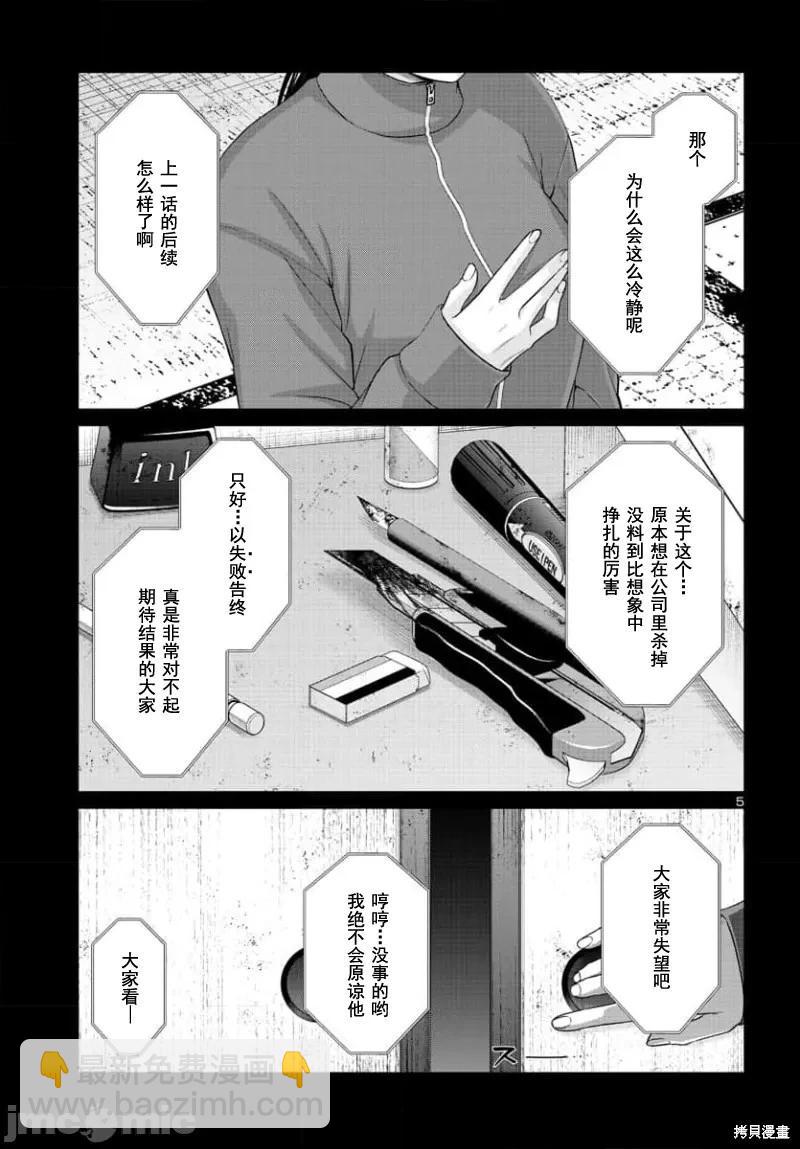 《学院里的杀人游戏》第90.1话 第6页