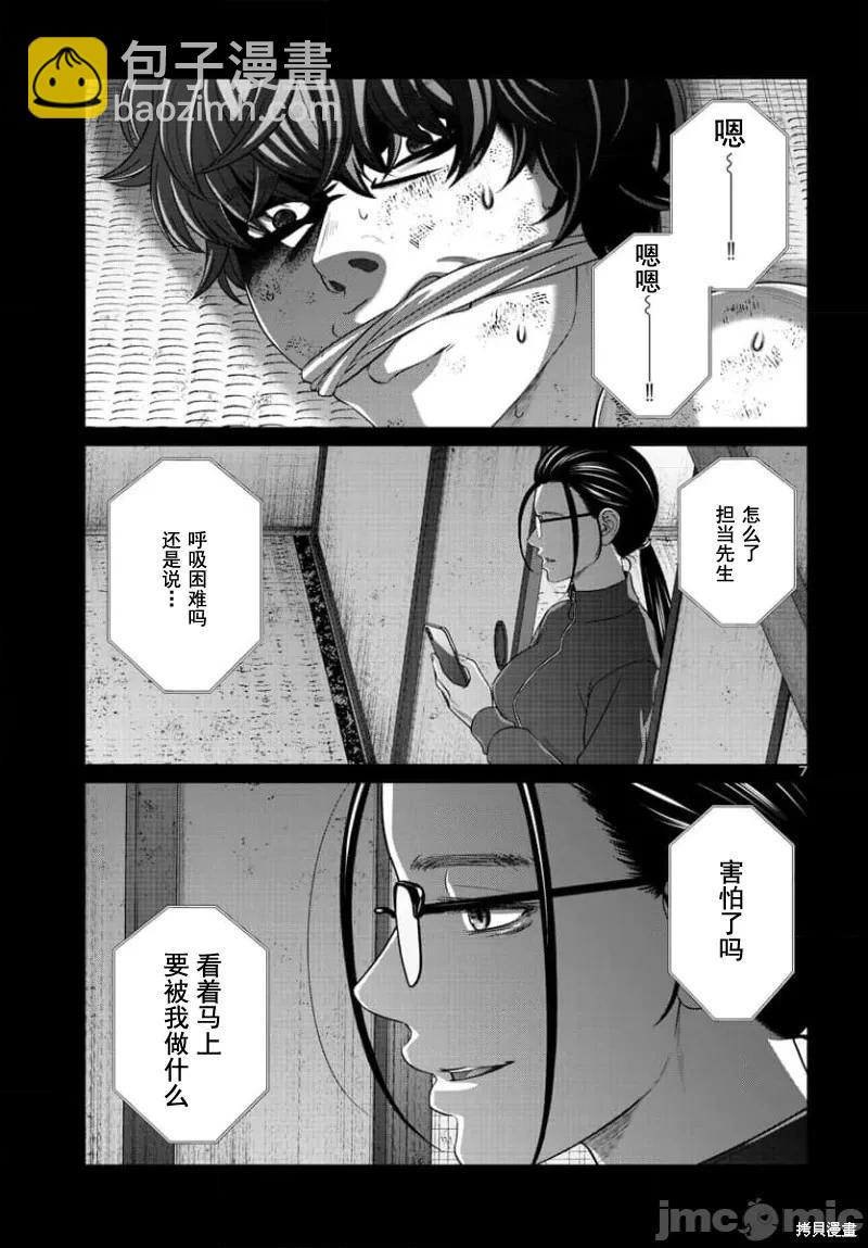 《学院里的杀人游戏》第90.1话 第8页