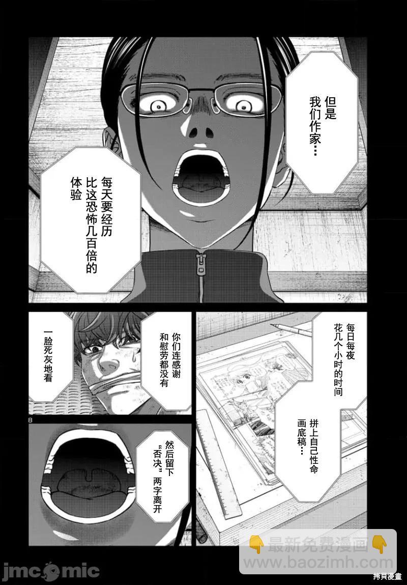 《学院里的杀人游戏》第90.1话 第9页