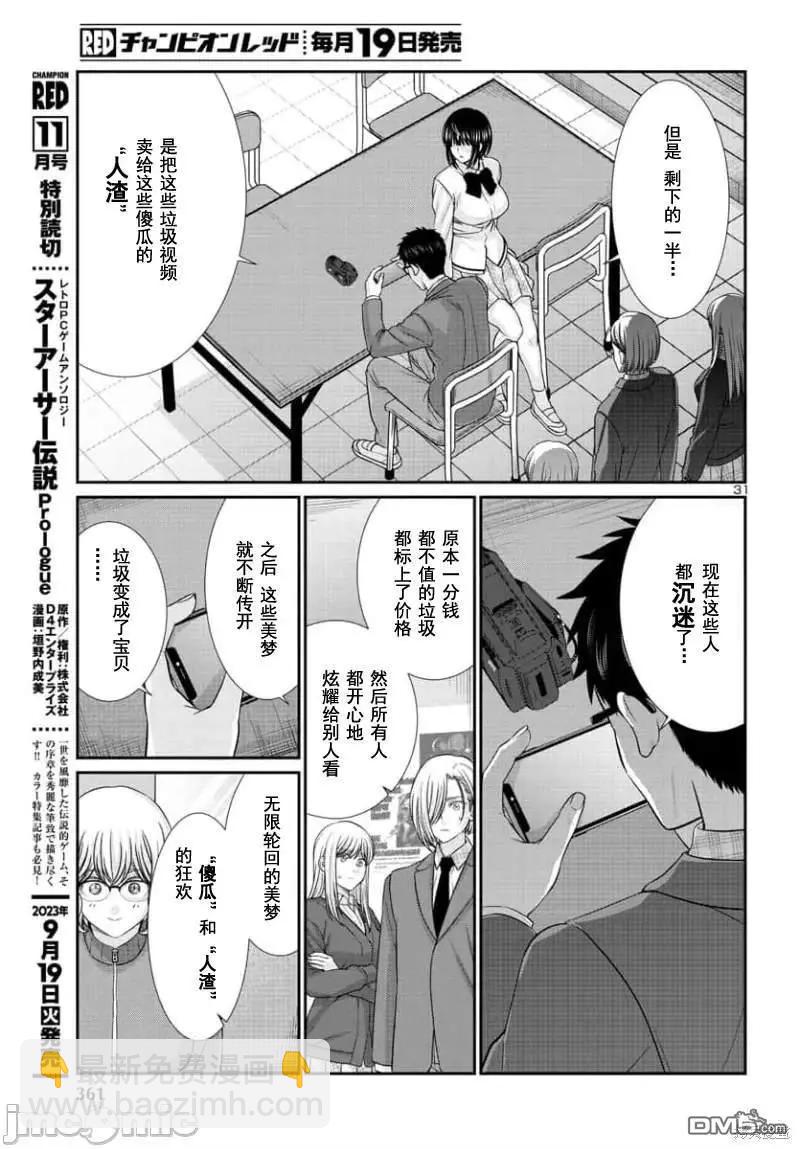 《学院里的杀人游戏》第91.2话 第10页