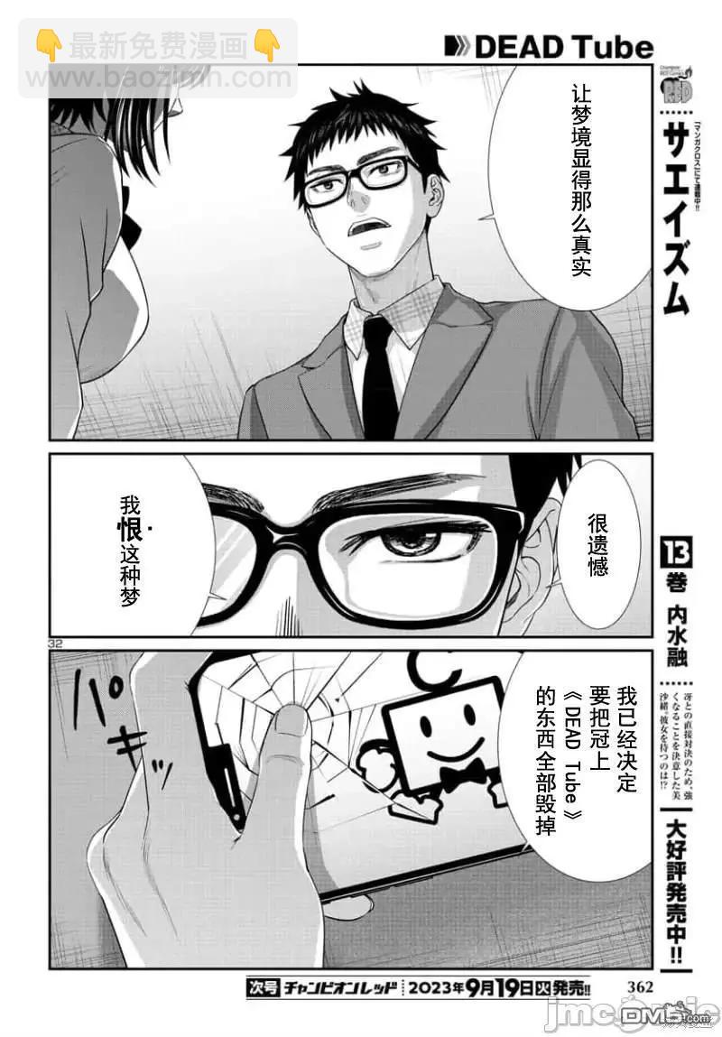 《学院里的杀人游戏》第91.2话 第11页