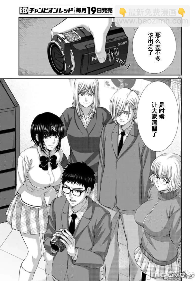 《学院里的杀人游戏》第91.2话 第12页