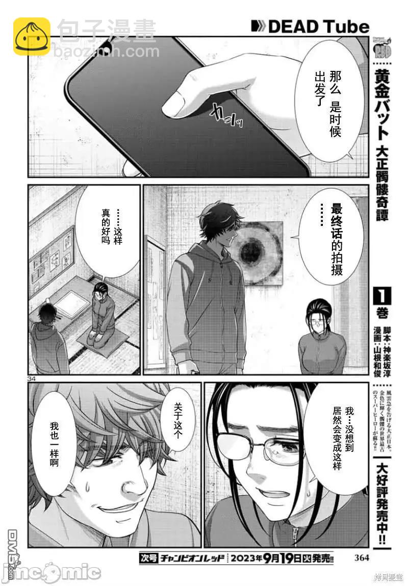 《学院里的杀人游戏》第91.2话 第13页