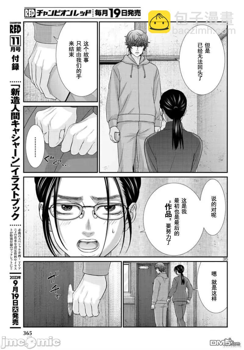 《学院里的杀人游戏》第91.2话 第14页