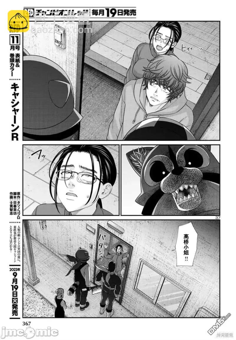 《学院里的杀人游戏》第91.2话 第16页