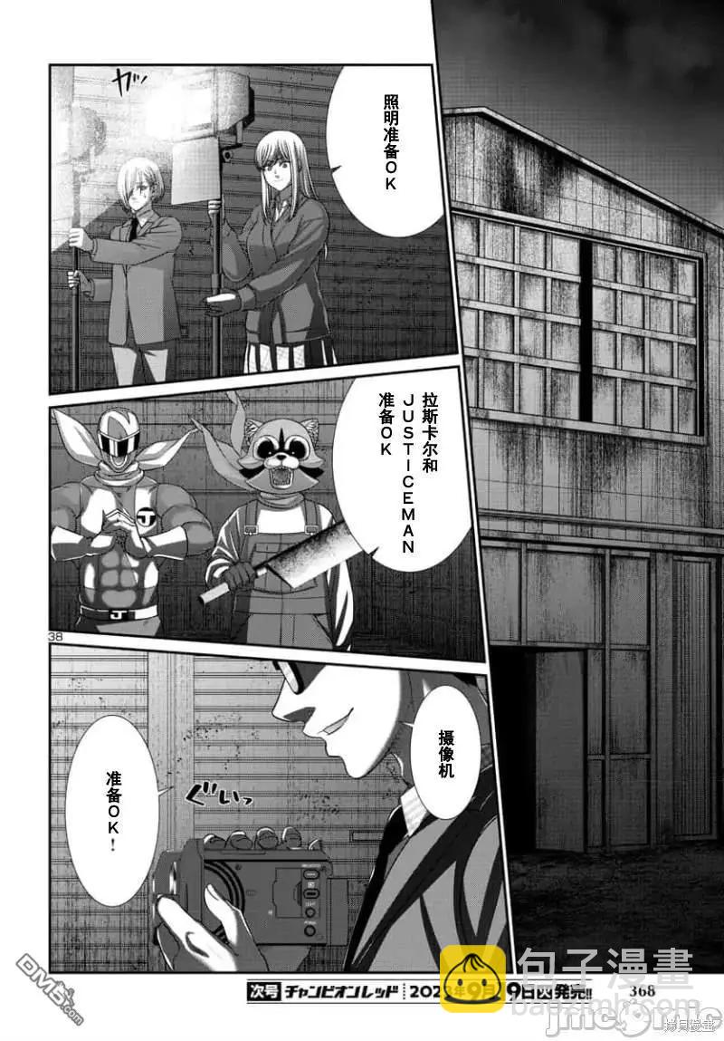 《学院里的杀人游戏》第91.2话 第17页
