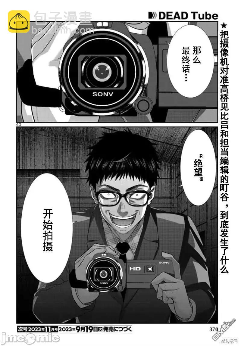 《学院里的杀人游戏》第91.2话 第19页