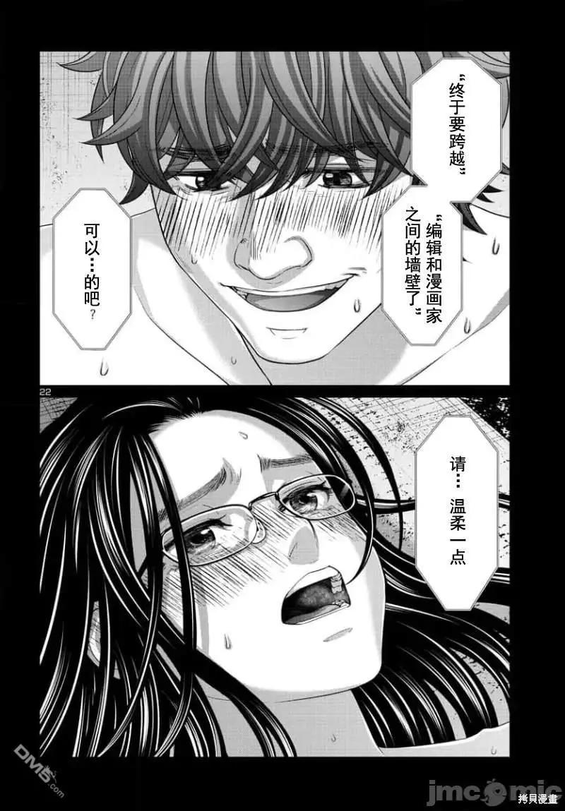 《学院里的杀人游戏》第91.2话 第1页