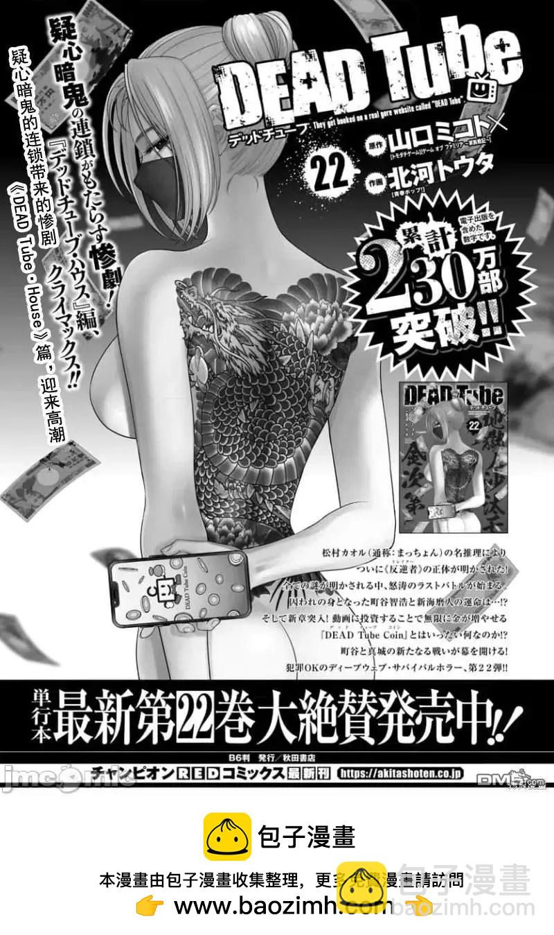 《学院里的杀人游戏》第91.2话 第20页