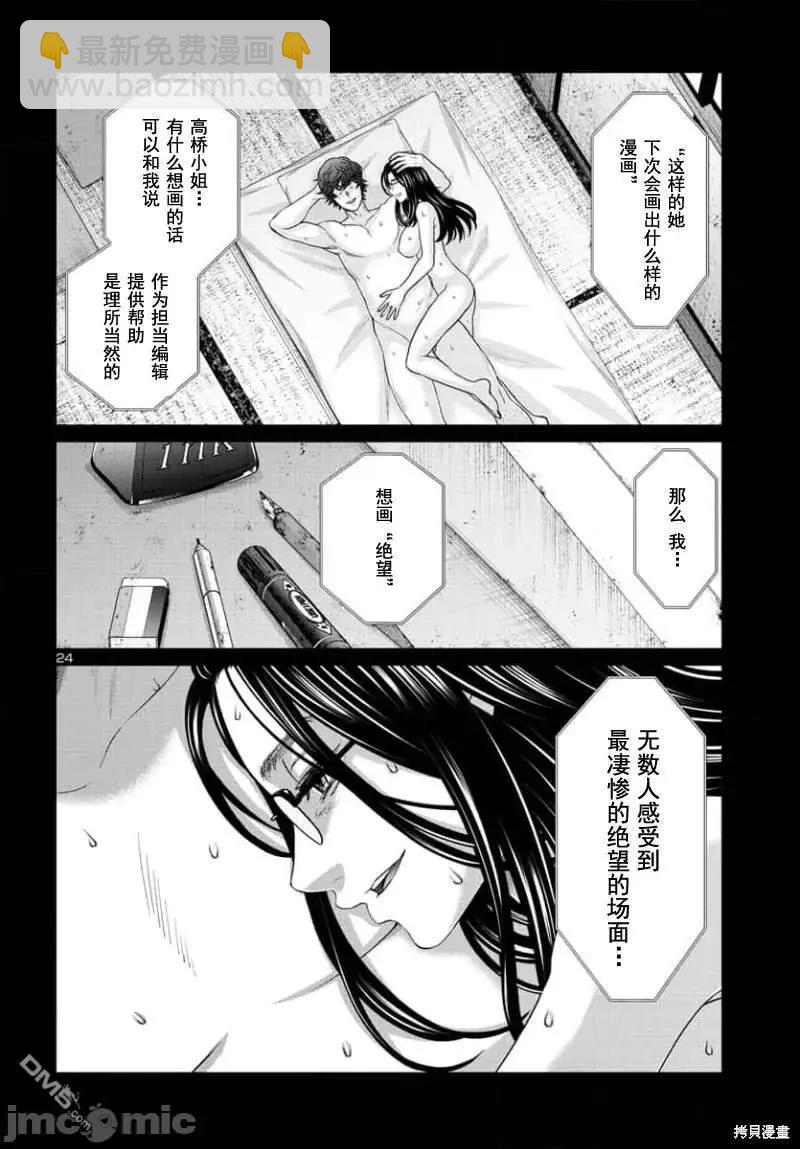 《学院里的杀人游戏》第91.2话 第3页