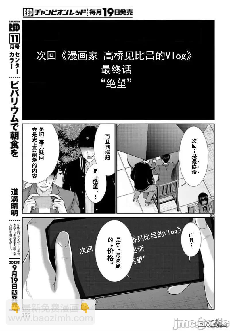 《学院里的杀人游戏》第91.2话 第4页