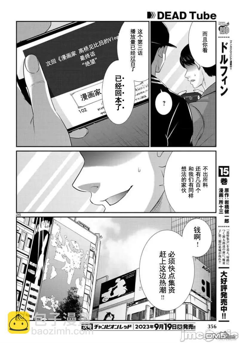 《学院里的杀人游戏》第91.2话 第5页