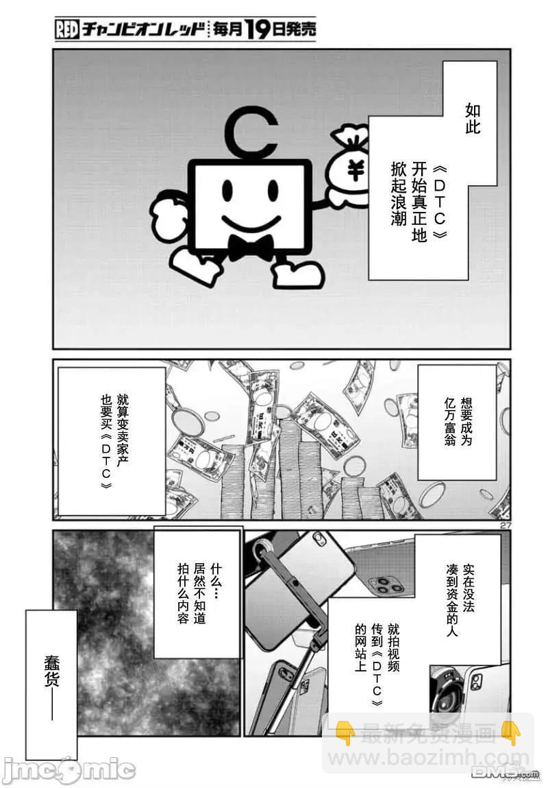 《学院里的杀人游戏》第91.2话 第6页