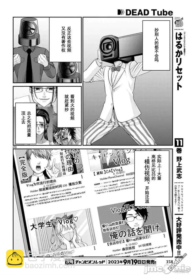 《学院里的杀人游戏》第91.2话 第7页