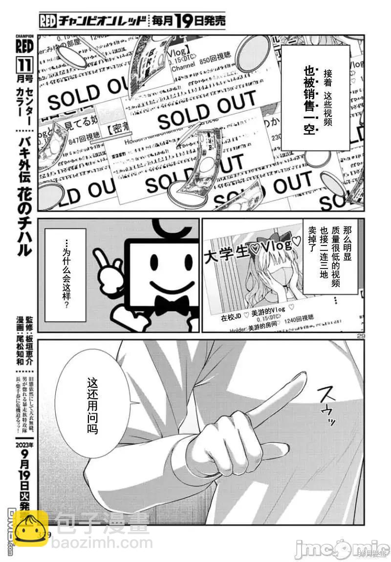 《学院里的杀人游戏》第91.2话 第8页