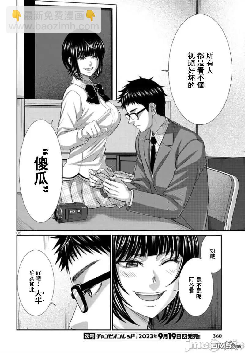 《学院里的杀人游戏》第91.2话 第9页