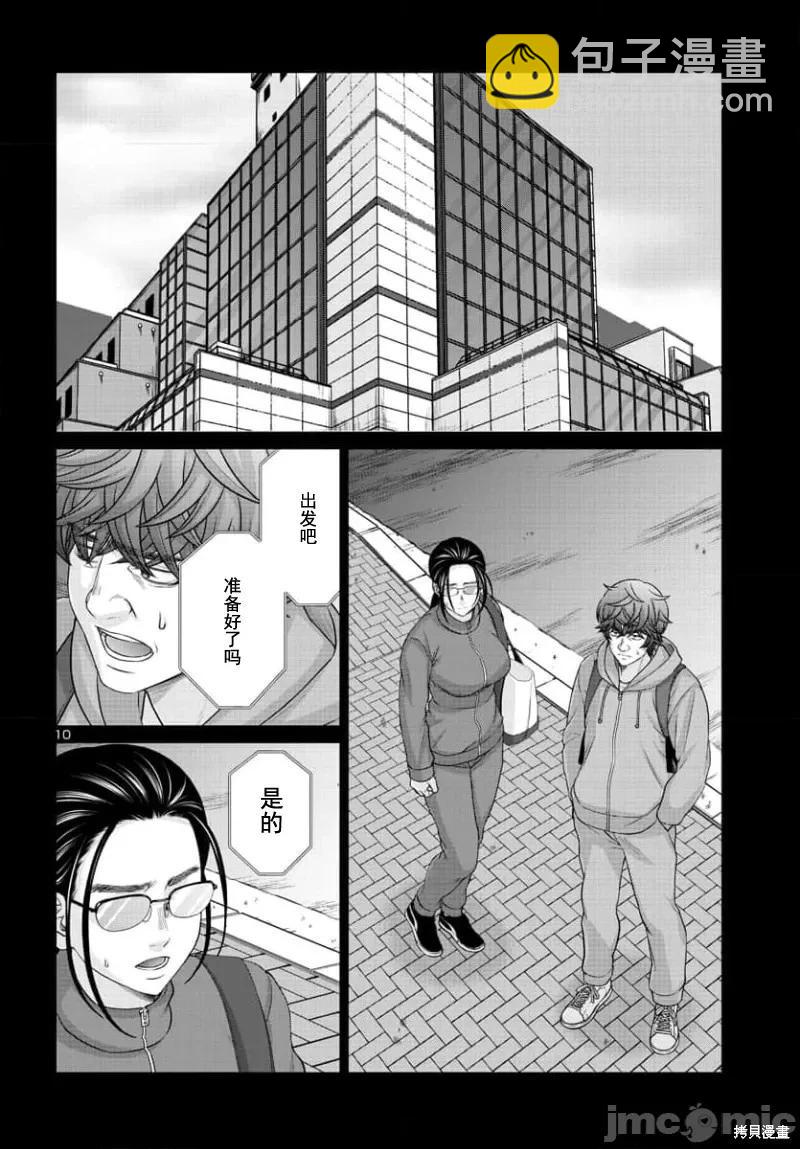 《学院里的杀人游戏》第92.1话 第10页