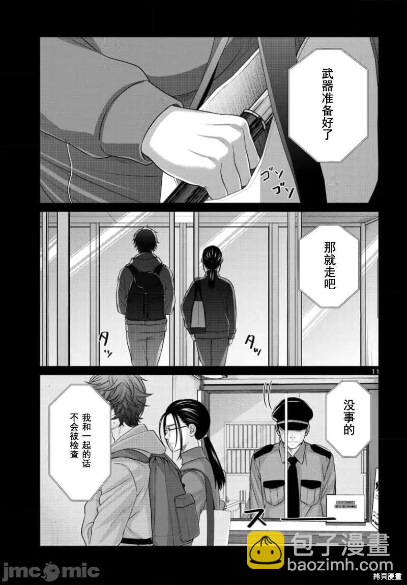 《学院里的杀人游戏》第92.1话 第11页
