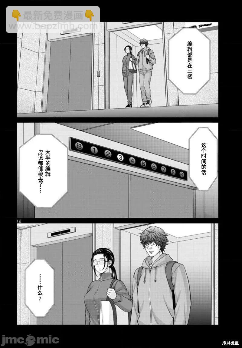 《学院里的杀人游戏》第92.1话 第12页