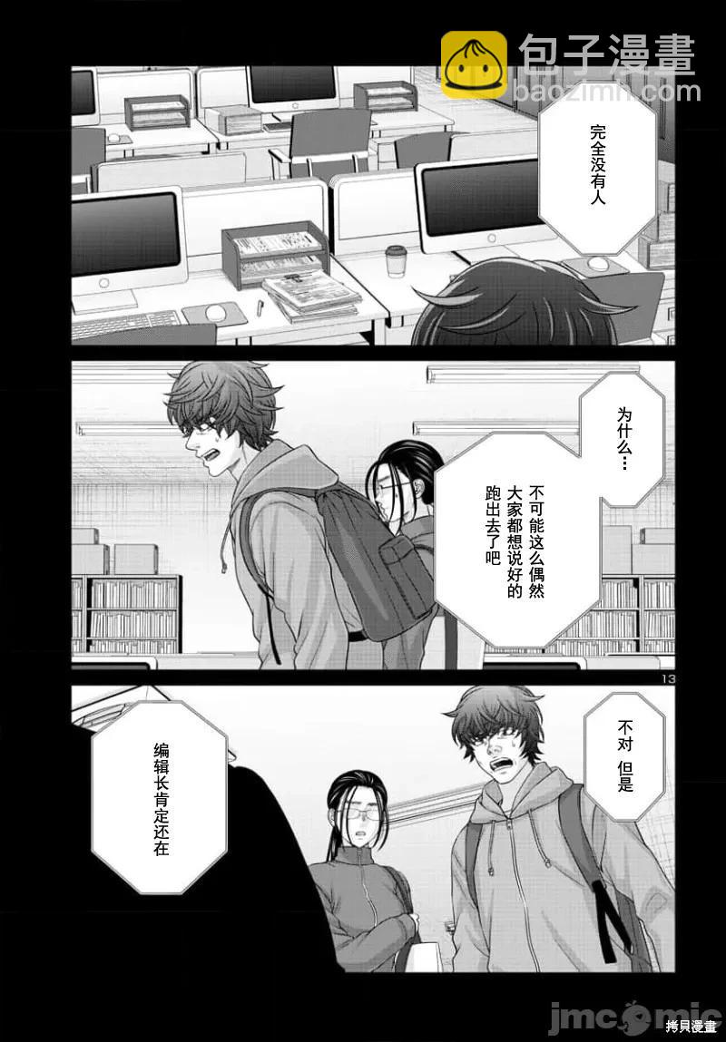 《学院里的杀人游戏》第92.1话 第13页
