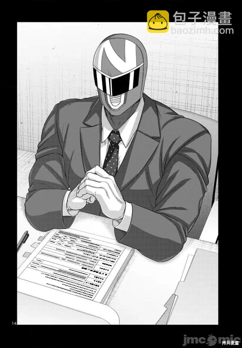 《学院里的杀人游戏》第92.1话 第14页
