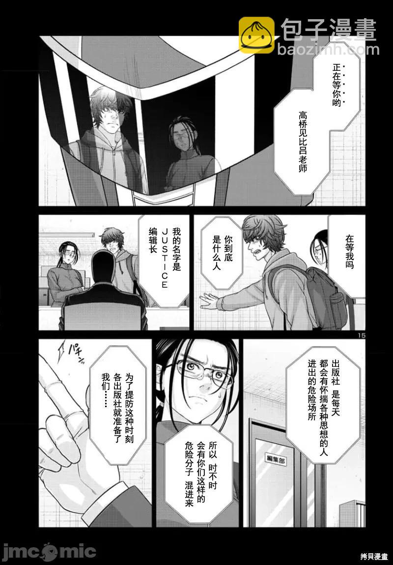 《学院里的杀人游戏》第92.1话 第15页