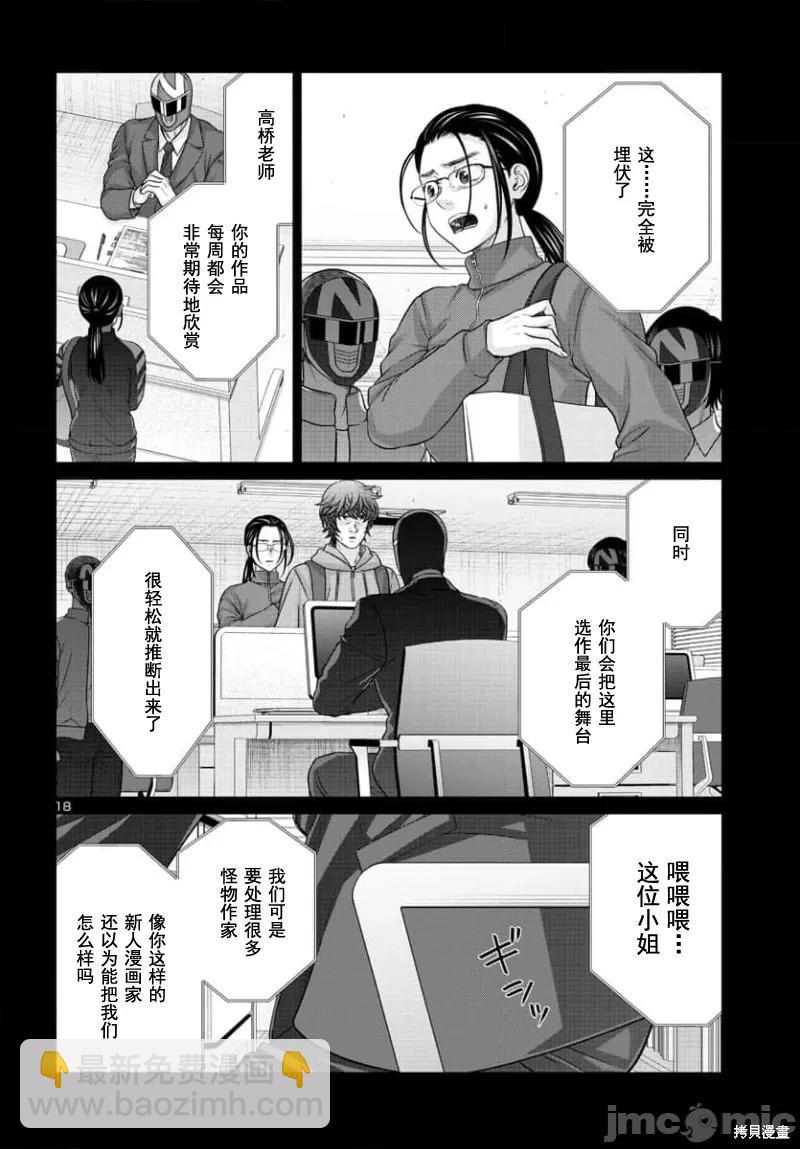 《学院里的杀人游戏》第92.1话 第17页