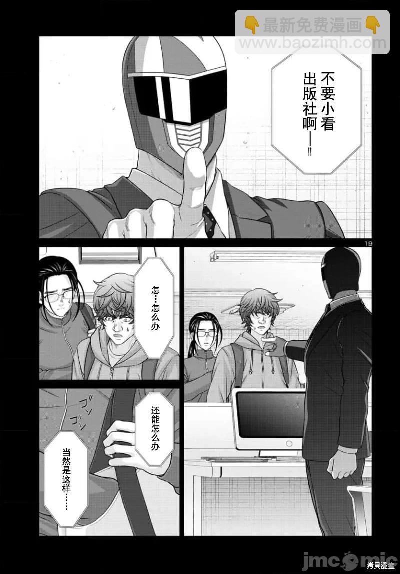 《学院里的杀人游戏》第92.1话 第18页