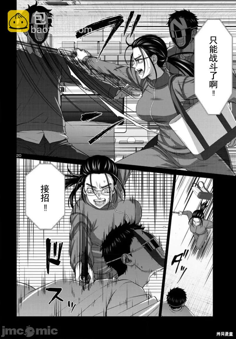 《学院里的杀人游戏》第92.1话 第19页
