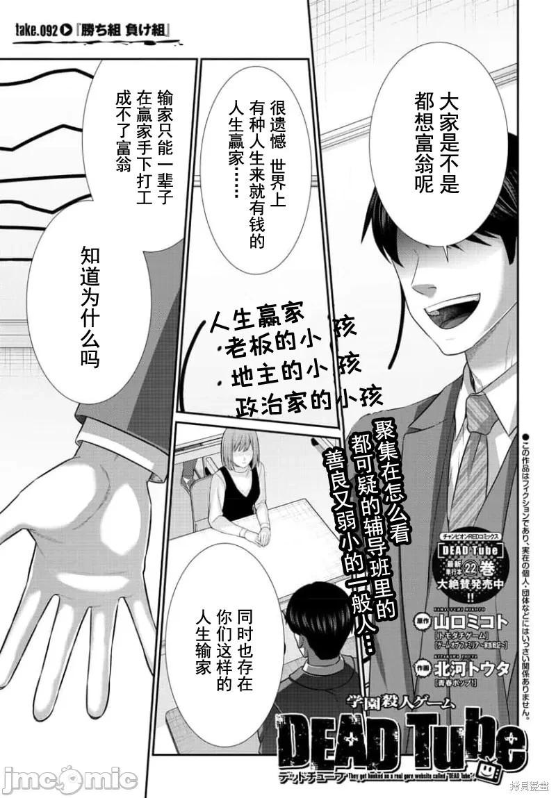 《学院里的杀人游戏》第92.1话 第1页