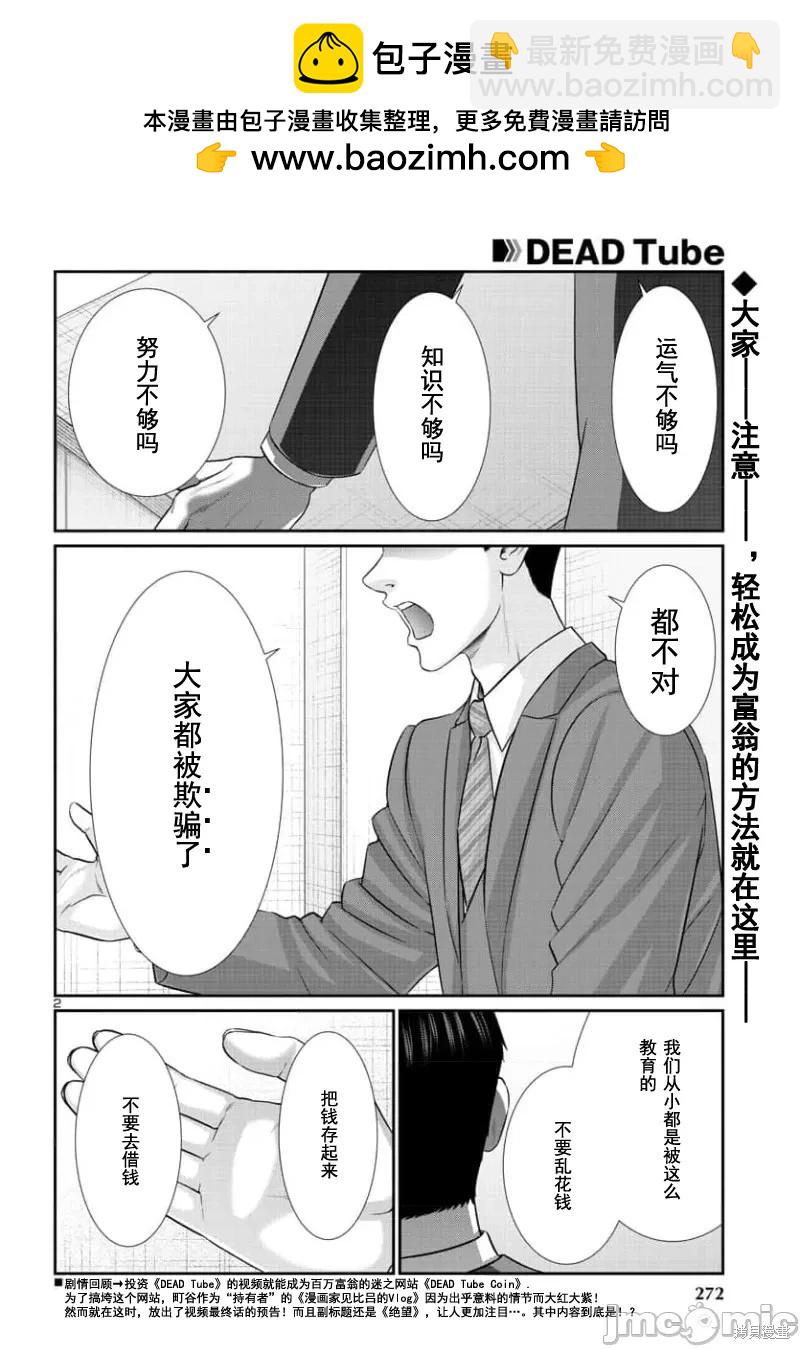 《学院里的杀人游戏》第92.1话 第2页