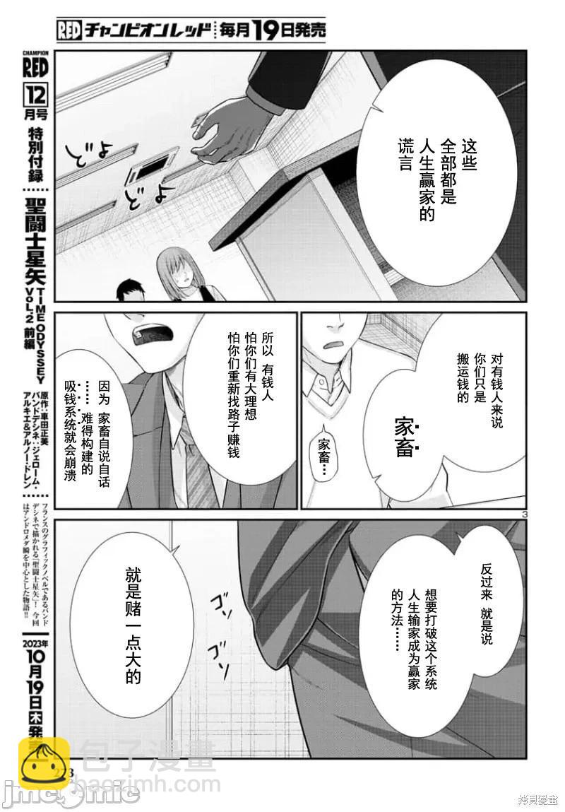 《学院里的杀人游戏》第92.1话 第3页