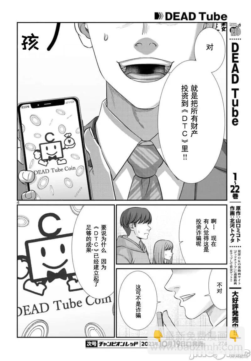 《学院里的杀人游戏》第92.1话 第4页