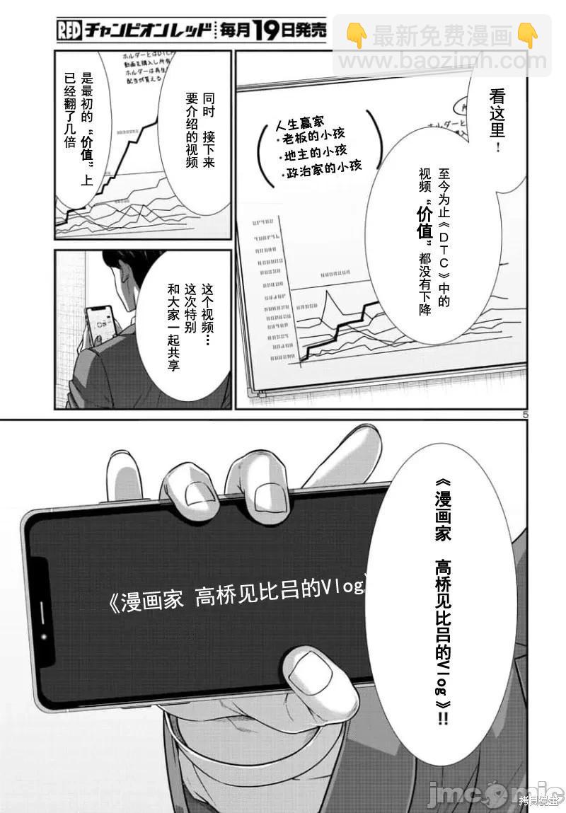 《学院里的杀人游戏》第92.1话 第5页
