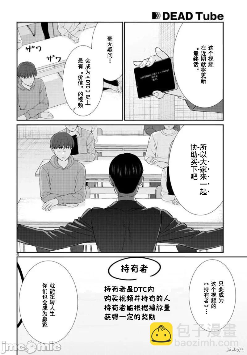 《学院里的杀人游戏》第92.1话 第6页