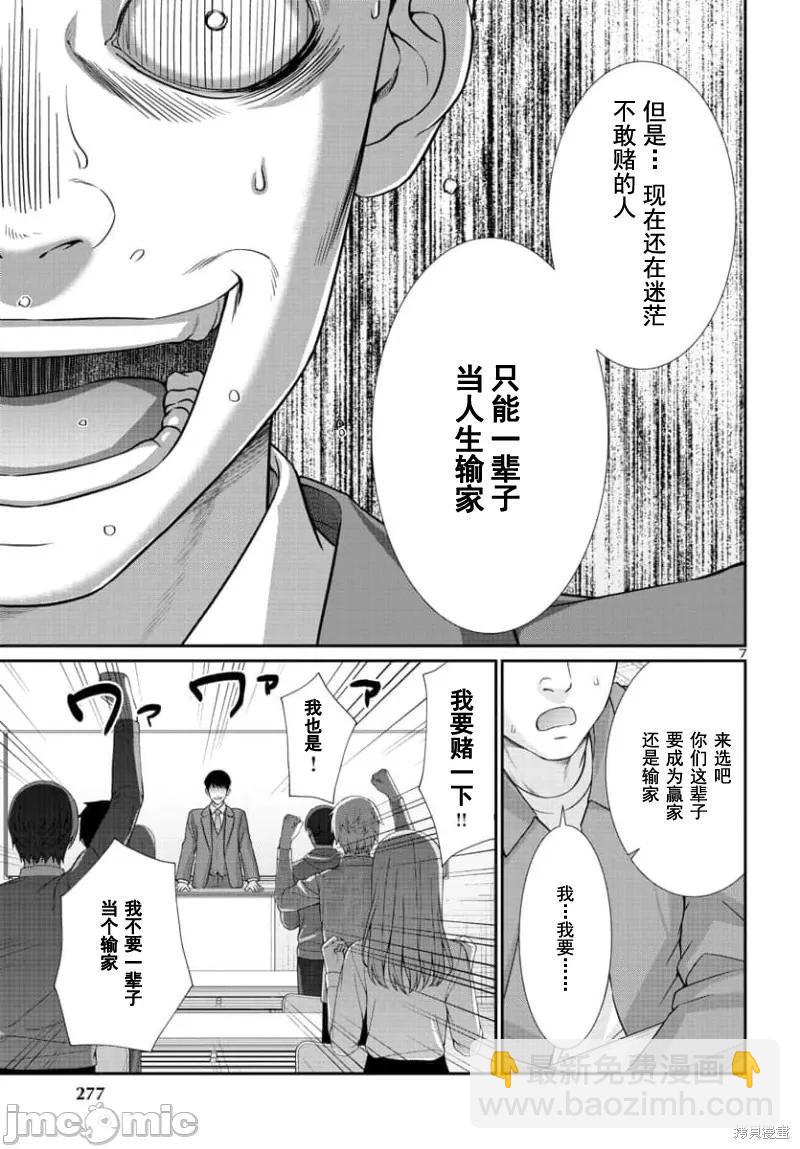 《学院里的杀人游戏》第92.1话 第7页