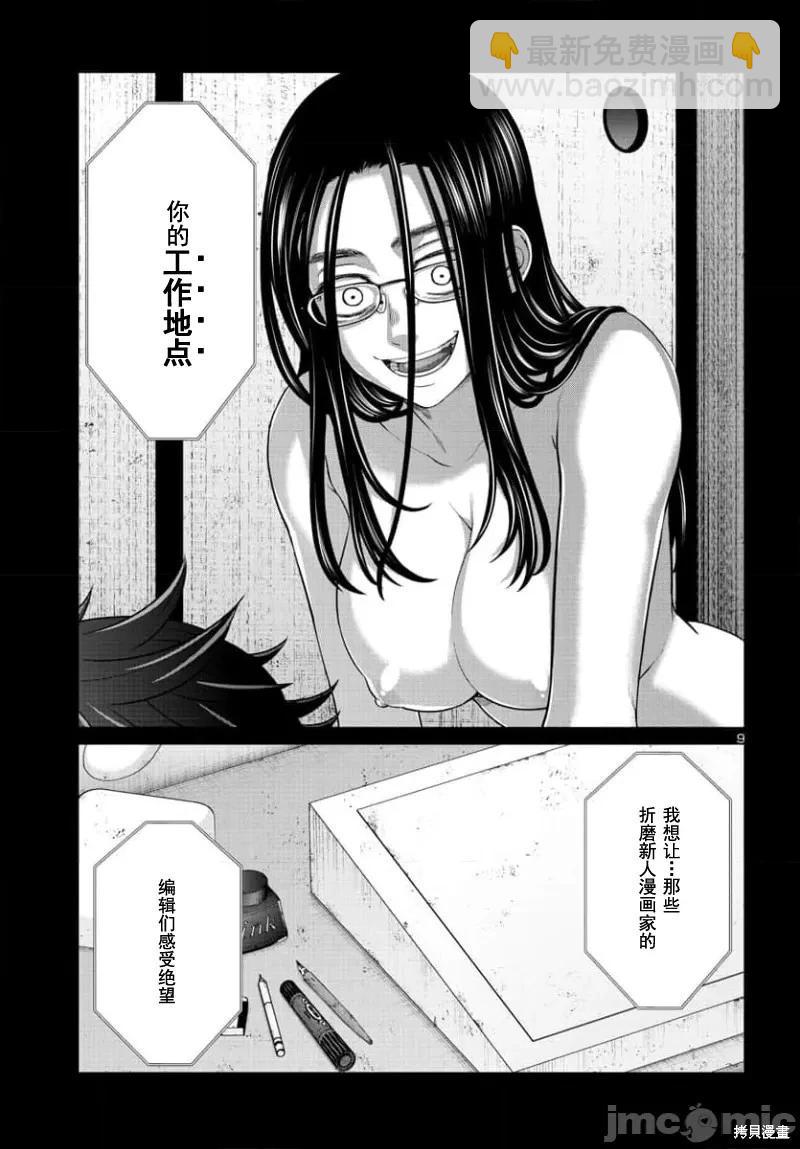 《学院里的杀人游戏》第92.1话 第9页