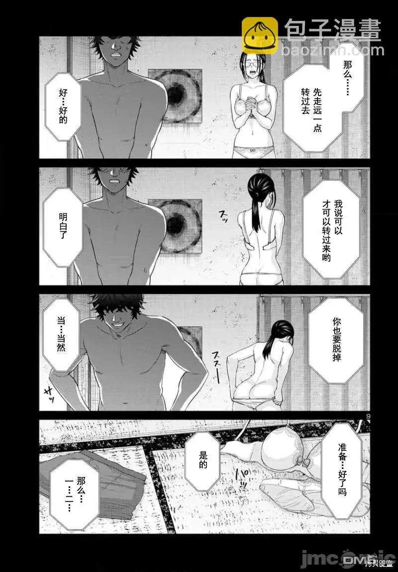 《学院里的杀人游戏》第91.1话 第10页