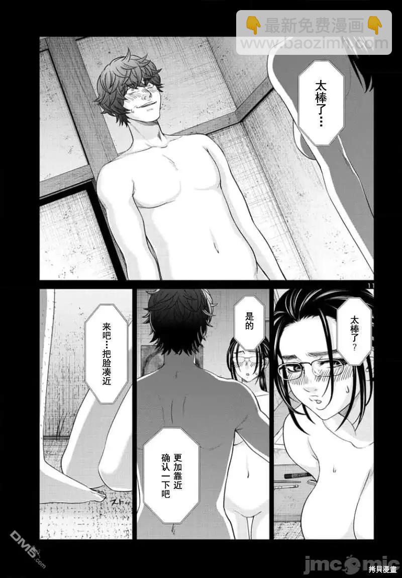 《学院里的杀人游戏》第91.1话 第12页