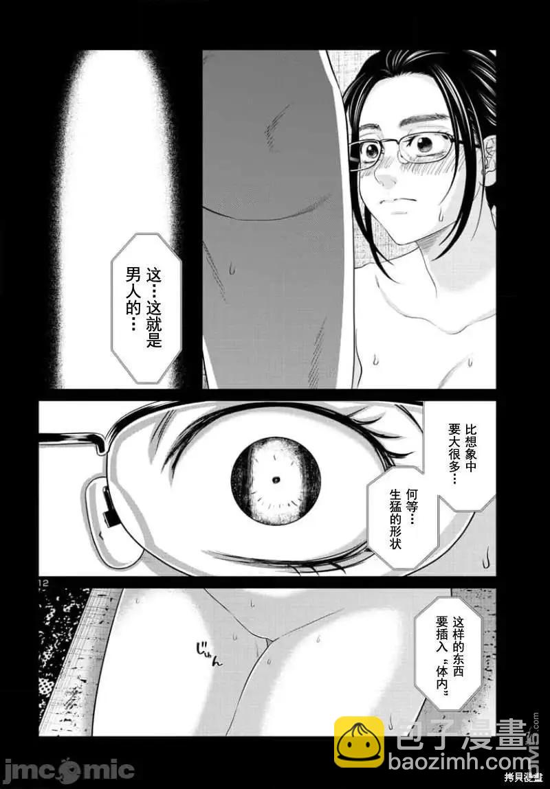《学院里的杀人游戏》第91.1话 第13页