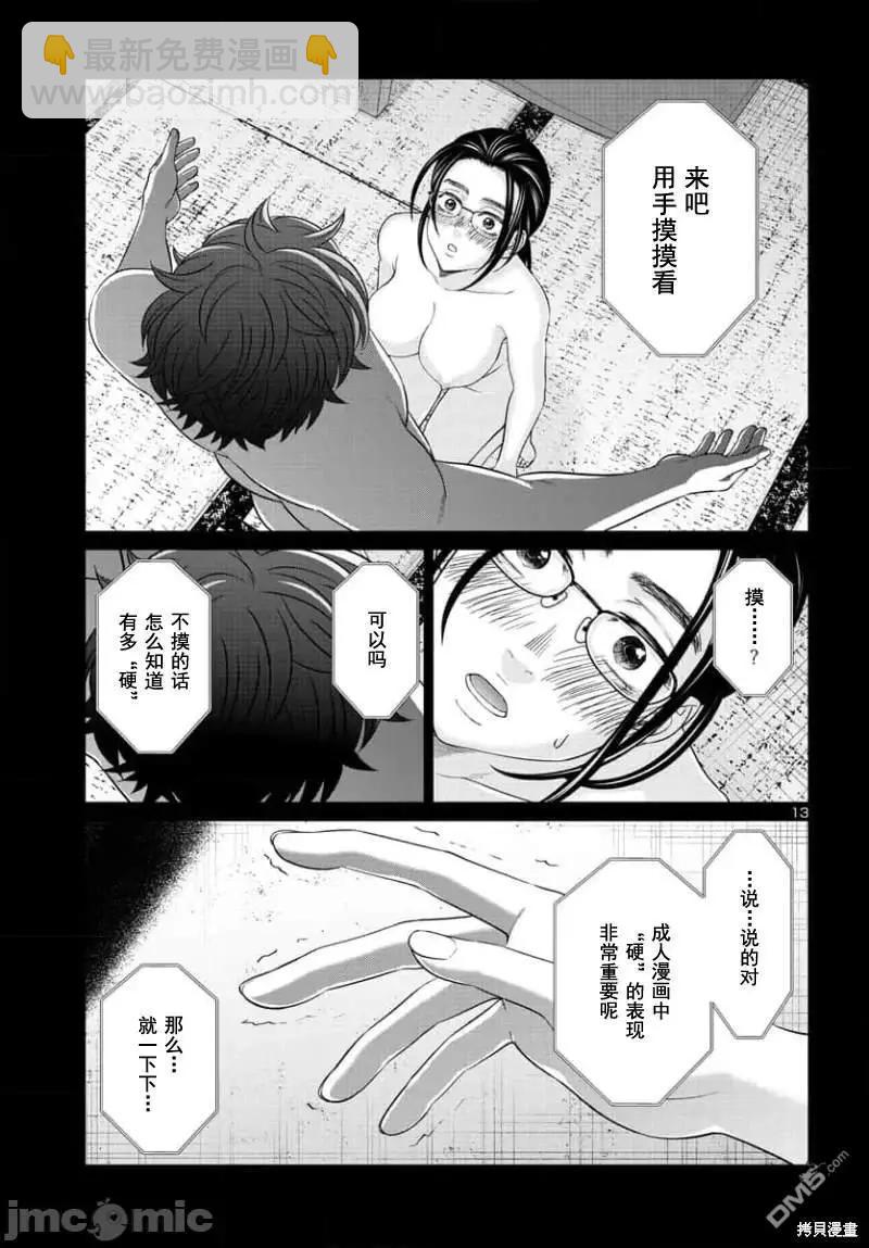 《学院里的杀人游戏》第91.1话 第14页