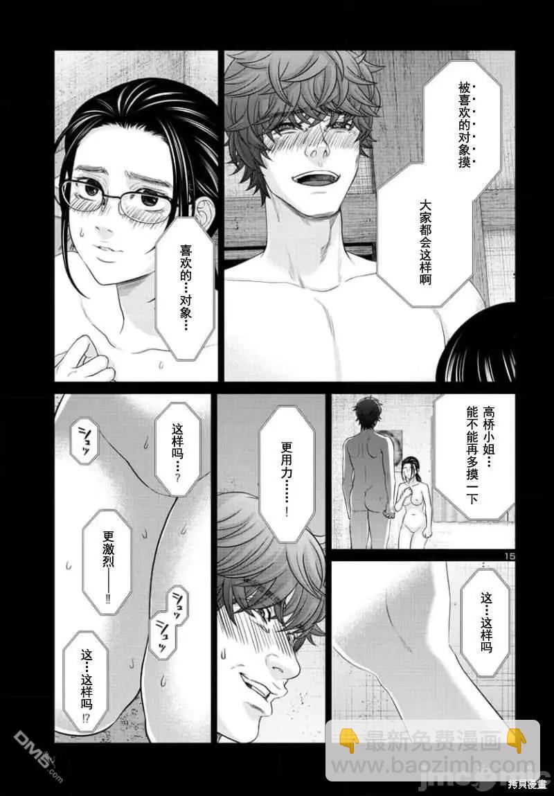 《学院里的杀人游戏》第91.1话 第16页