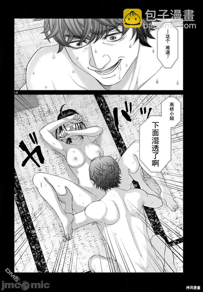 《学院里的杀人游戏》第91.1话 第19页