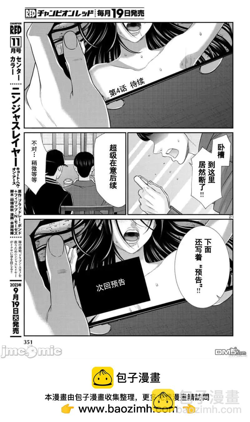 《学院里的杀人游戏》第91.1话 第22页