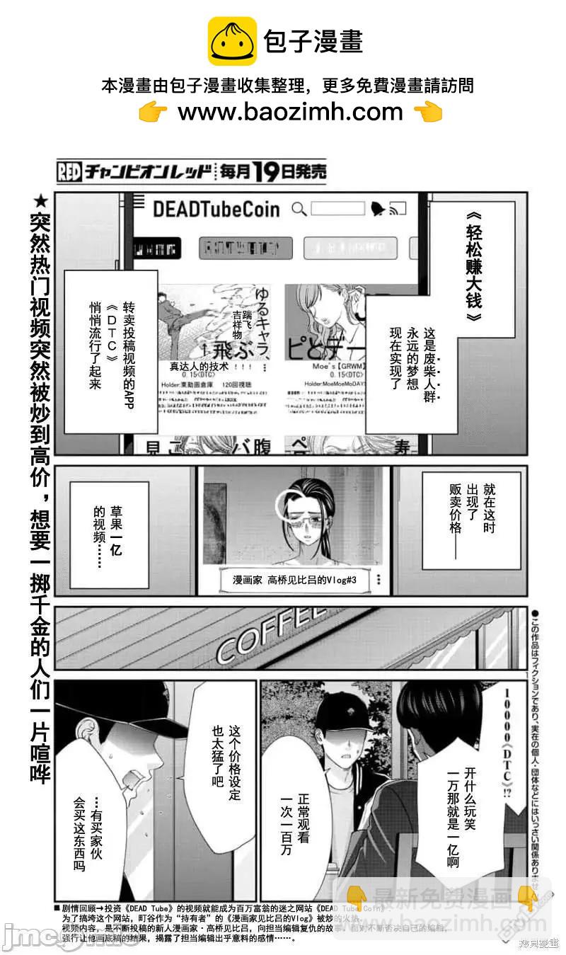 《学院里的杀人游戏》第91.1话 第2页