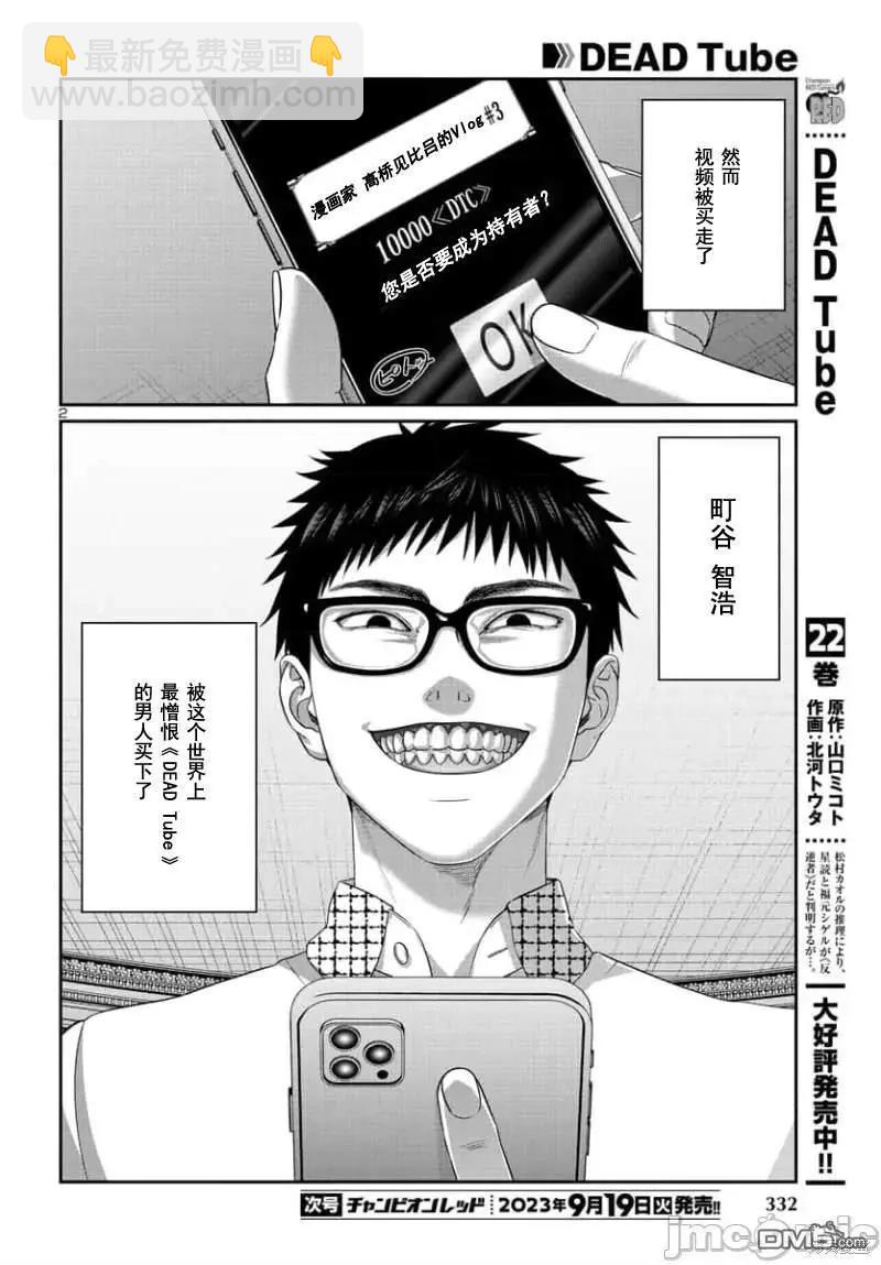《学院里的杀人游戏》第91.1话 第3页